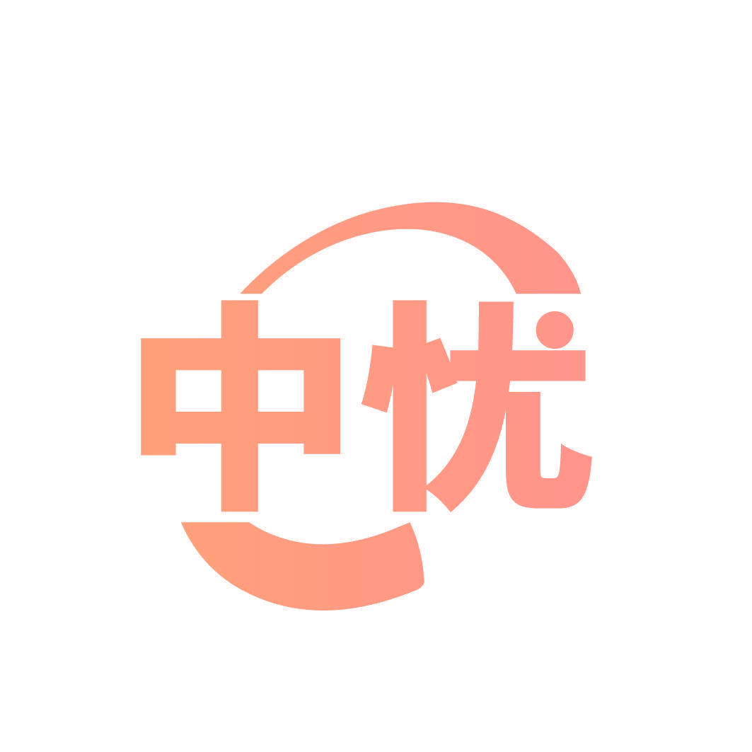 中忧