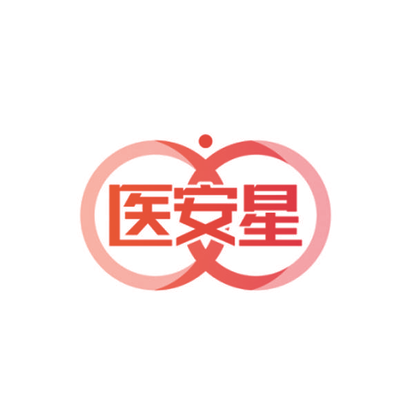 医安星