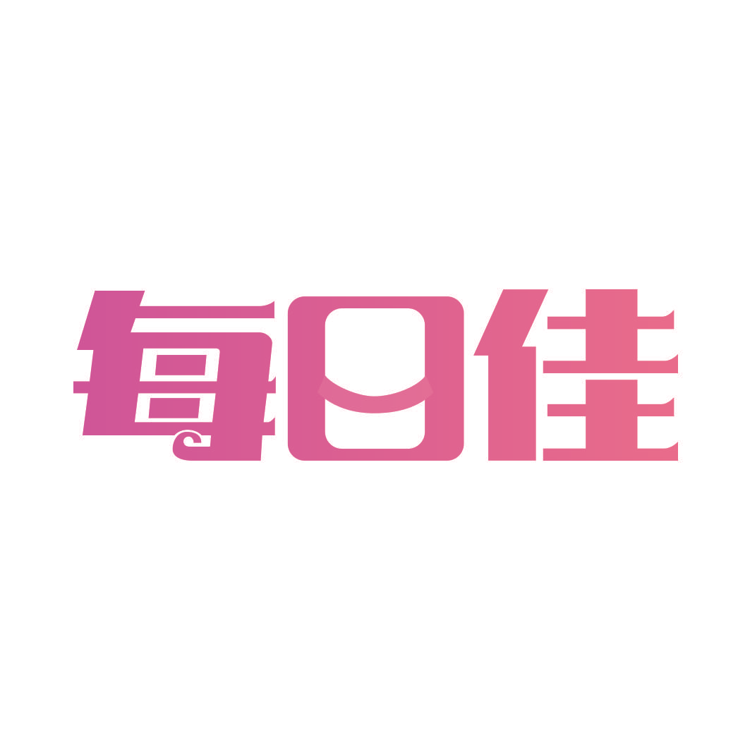 每日佳