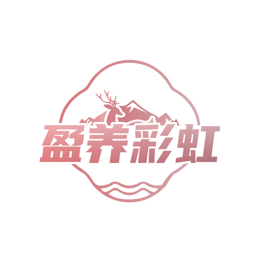盈养彩虹