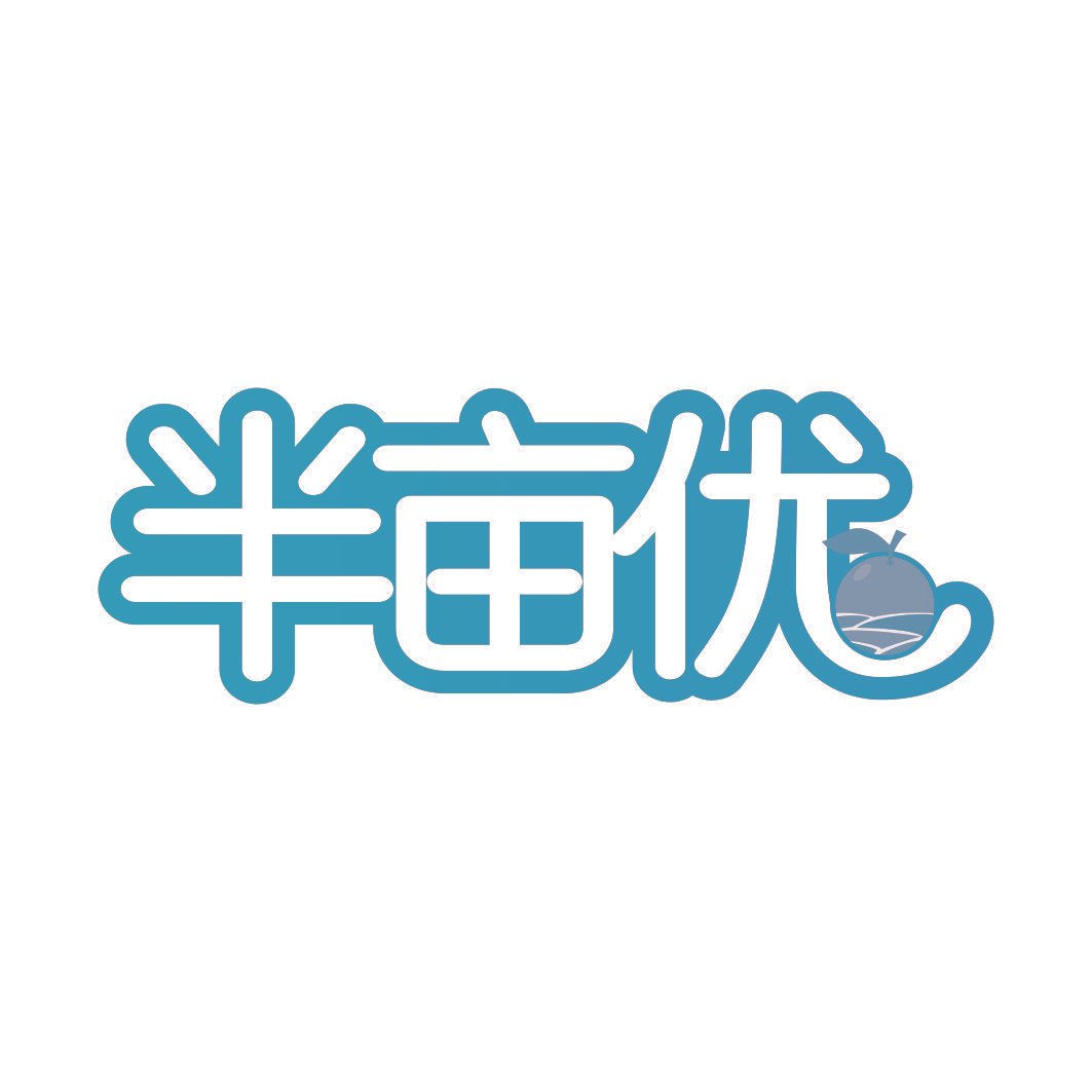 半亩优