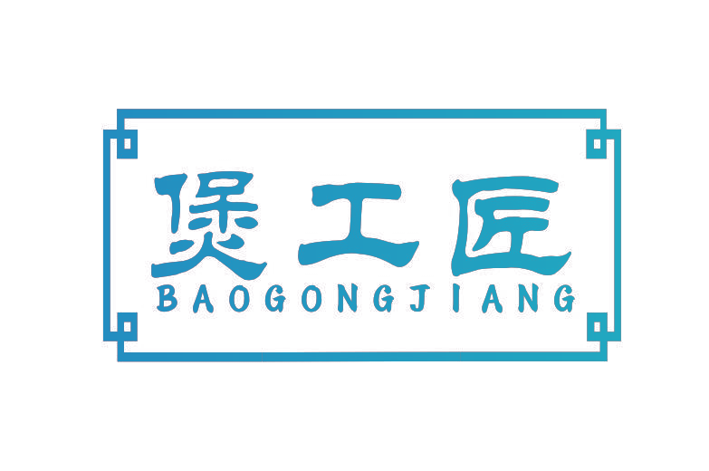 煲工匠