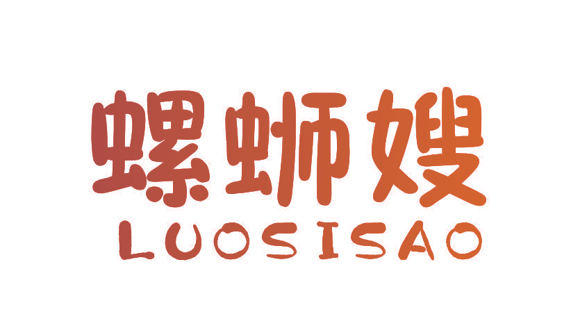螺蛳嫂