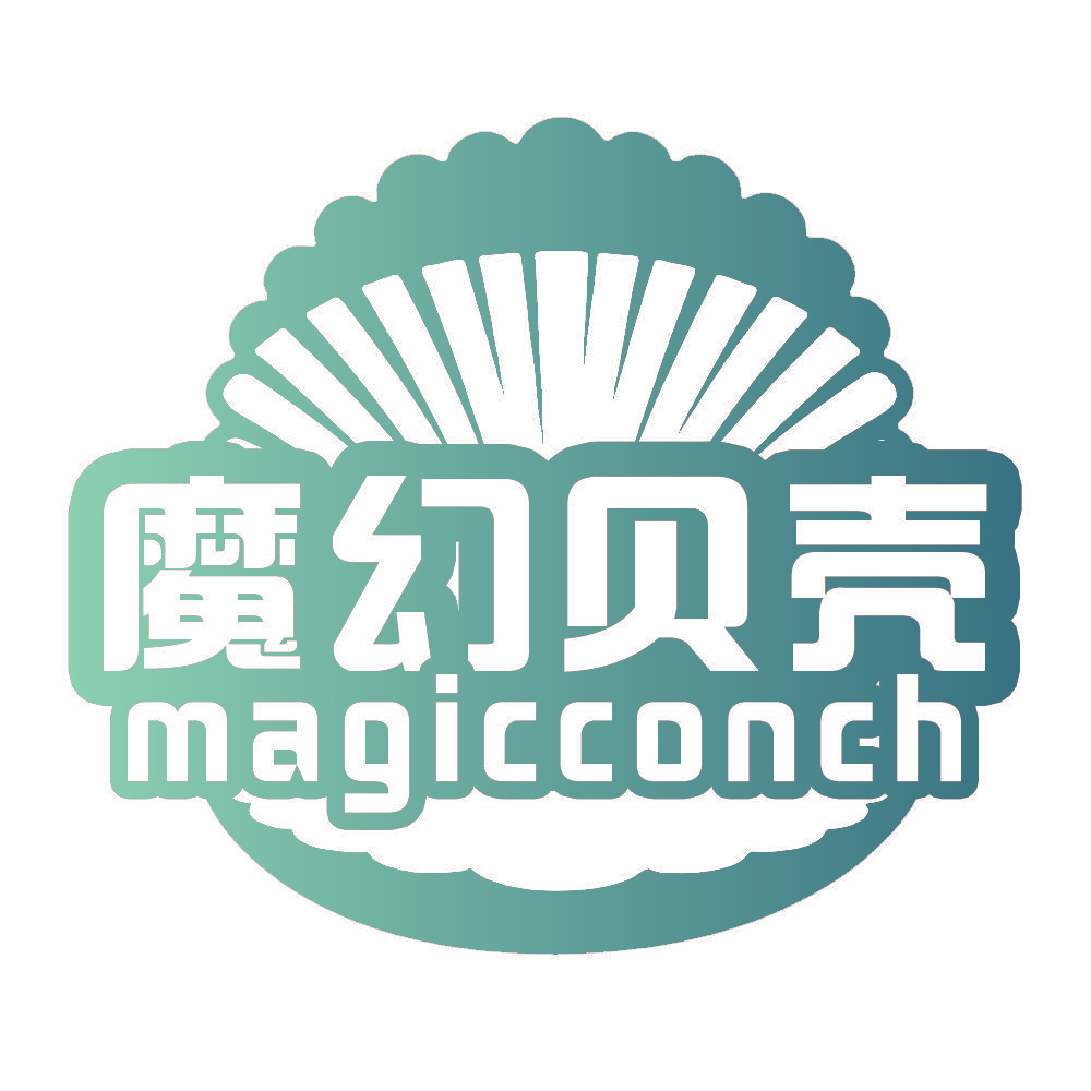 魔幻贝壳 MAGICCONCH