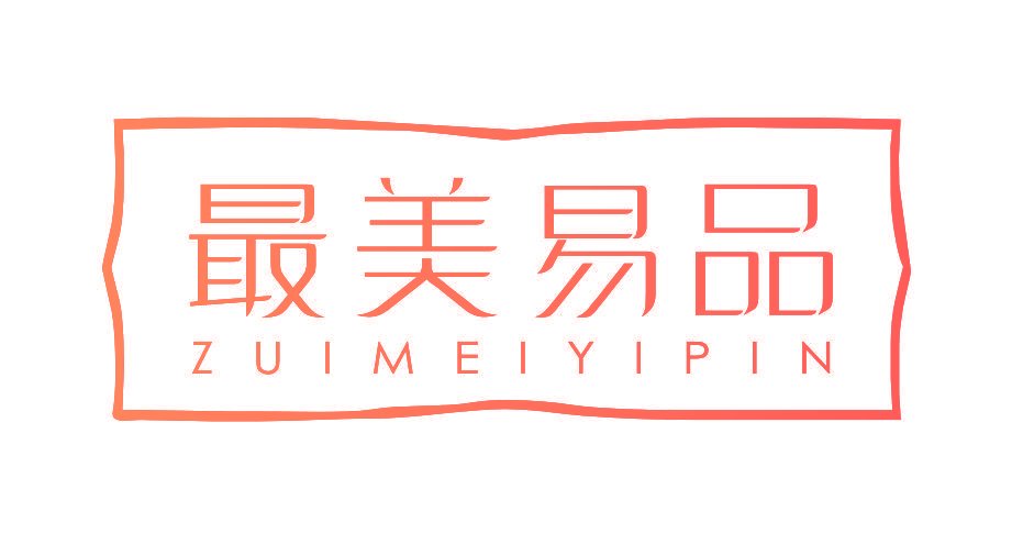 最美易品