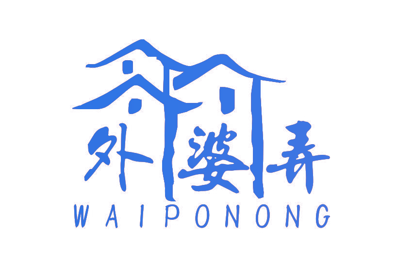 外婆弄