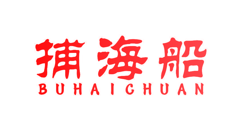 捕海船