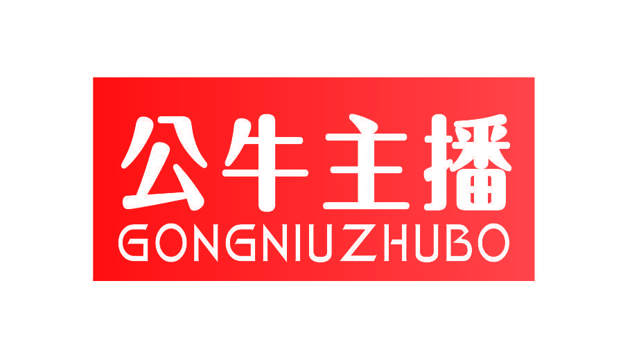 公牛主播