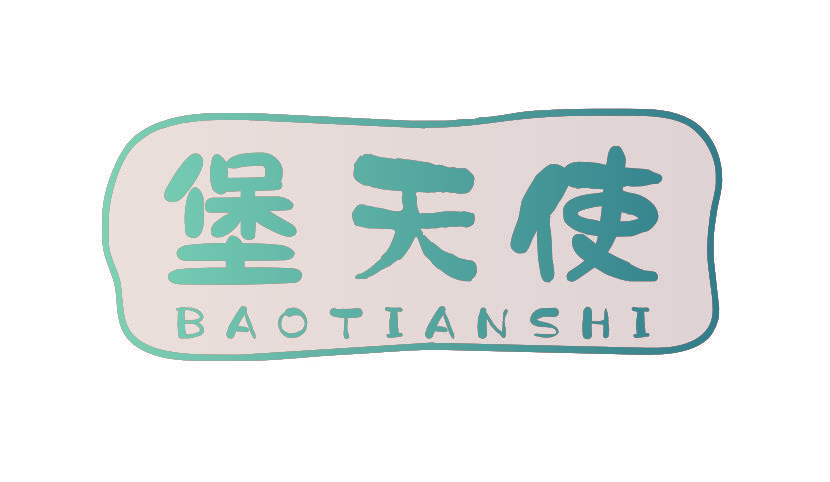 堡天使