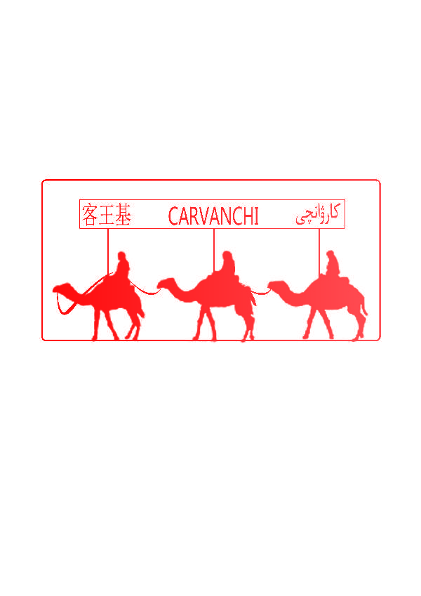 客王基 CARVANCHI