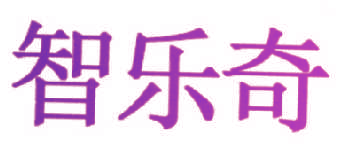 智乐奇