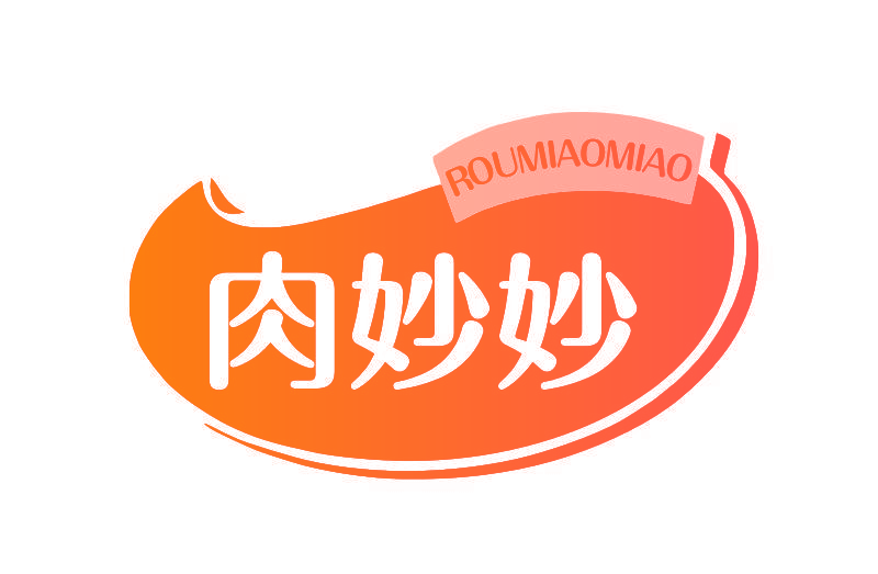 肉妙妙