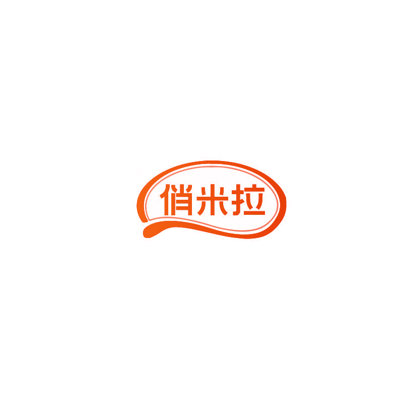 俏米拉