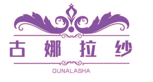 古娜拉纱
