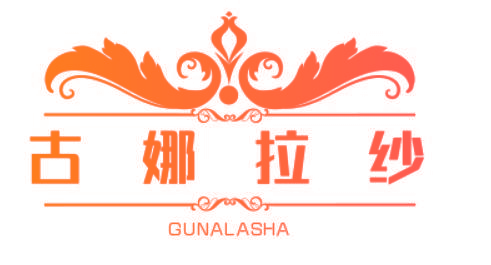 古娜拉纱