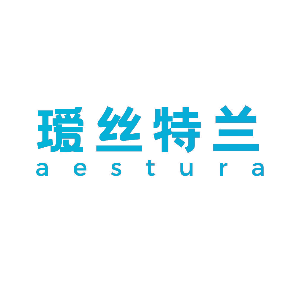 瑷丝特兰 AESTURA