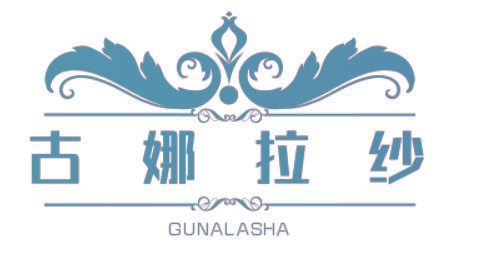 古娜拉纱
