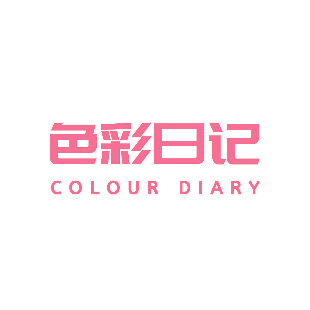 色彩日记 COLOUR DIARY