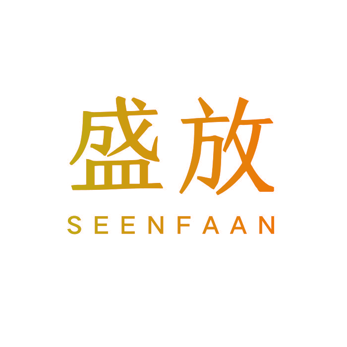 盛放 SEENFAAN