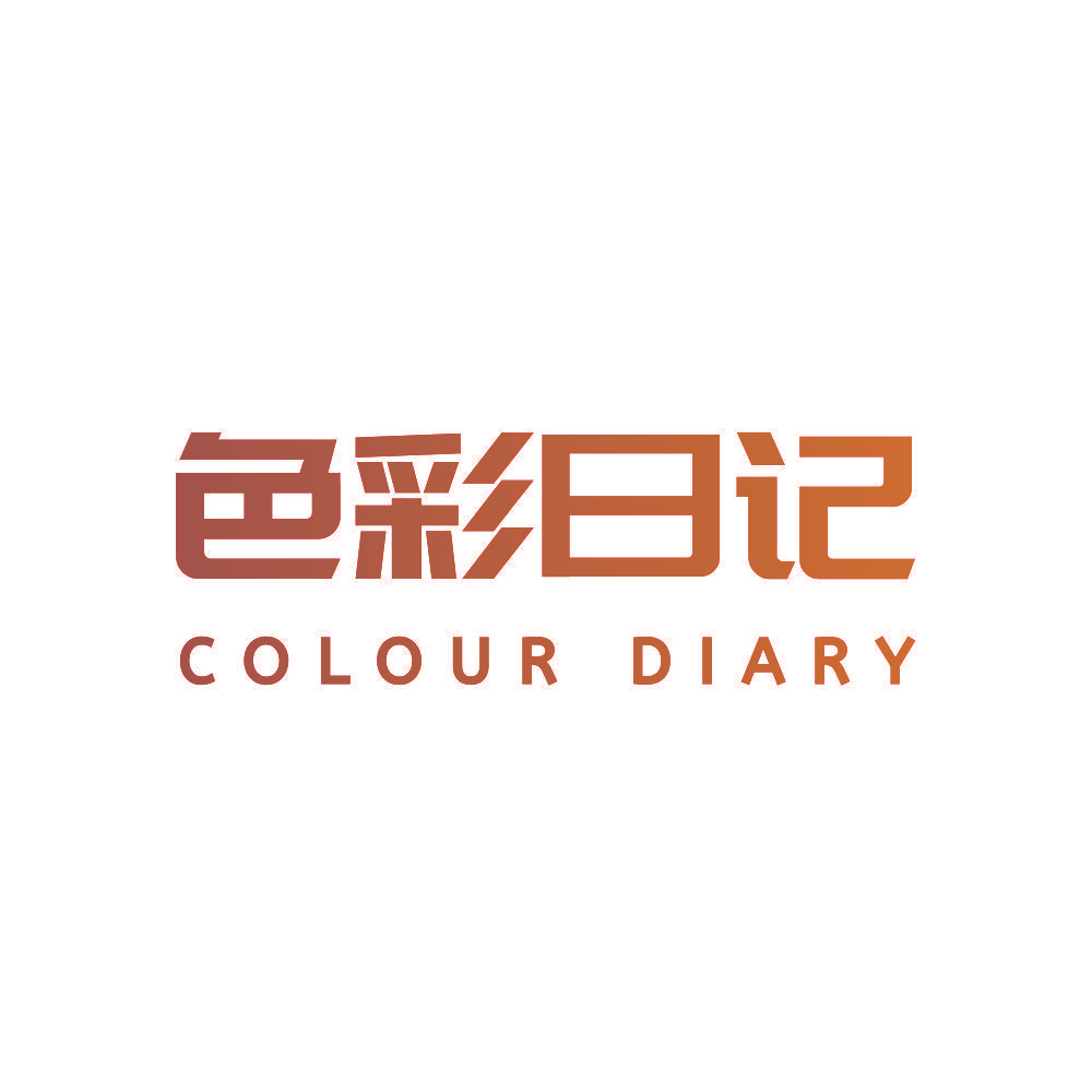 色彩日记 COLOUR DIARY