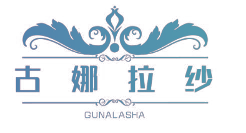 古娜拉纱