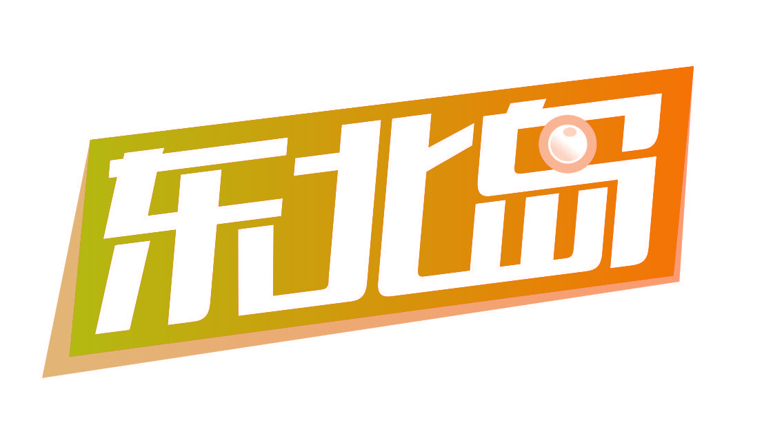 东北岛