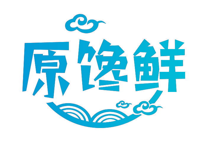 原馋鲜
