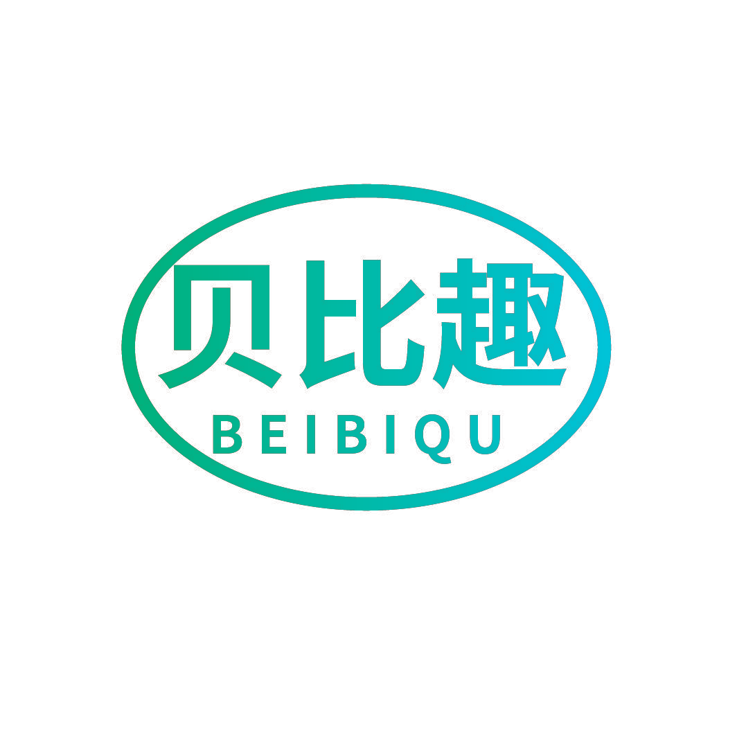 贝比趣