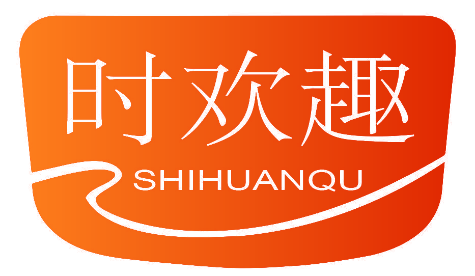 时欢趣