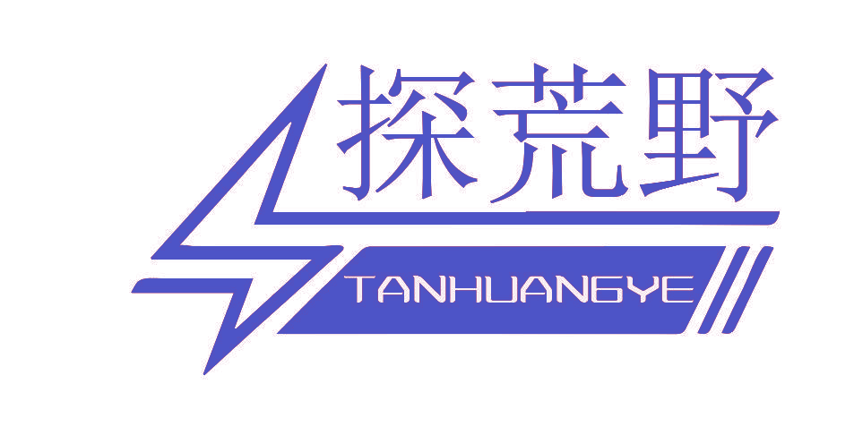 探荒野