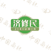 济修民