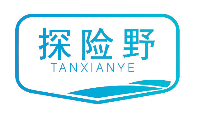 探险野