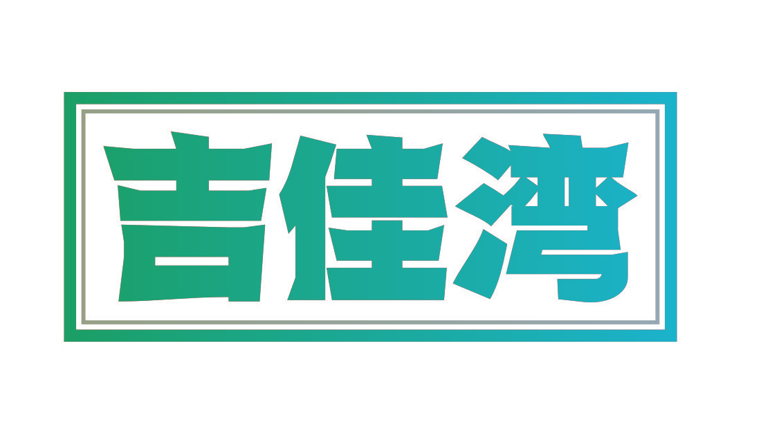 吉佳湾