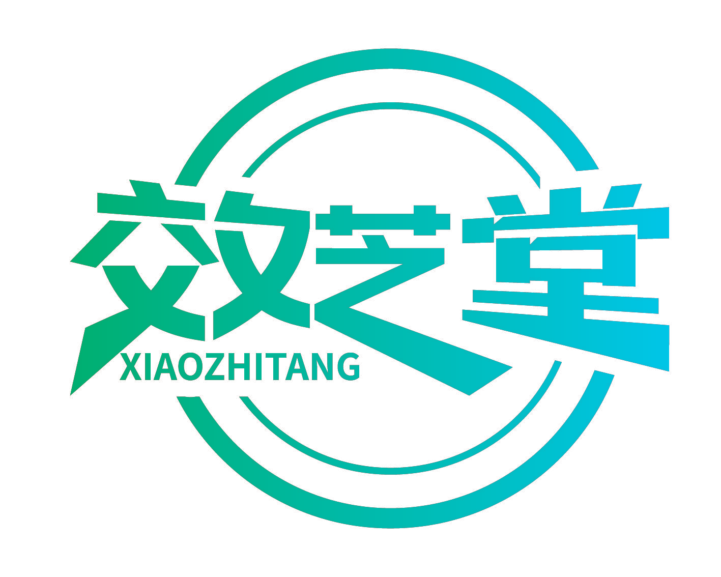 效芝堂