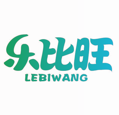乐比旺