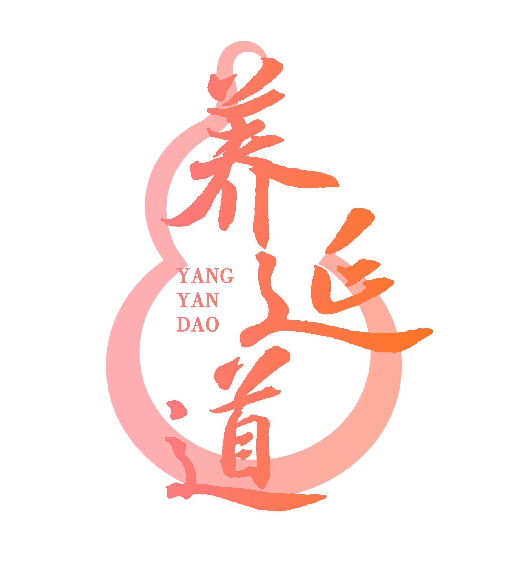 养延道
