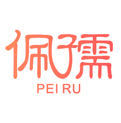 佩孺