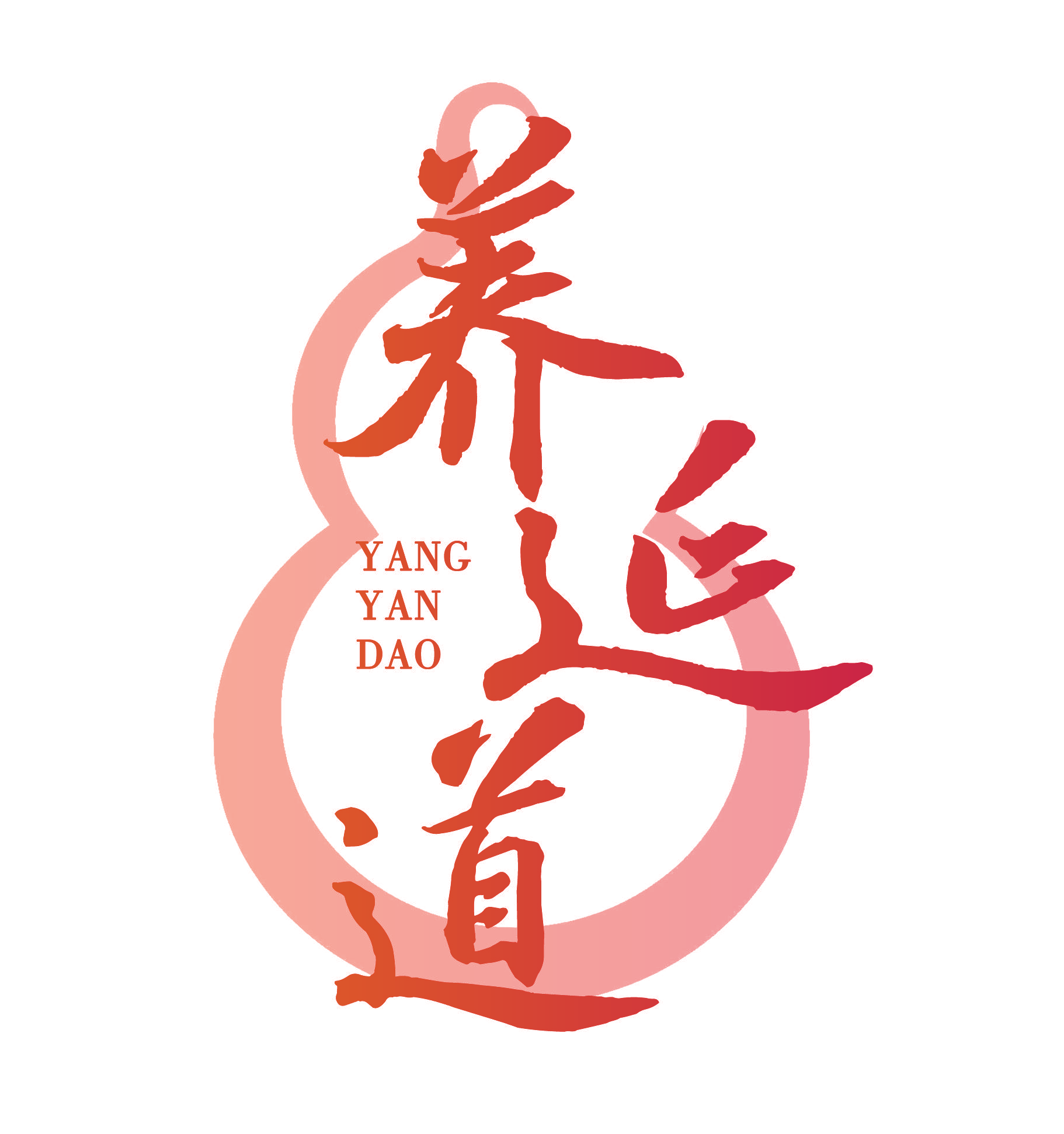 养延道