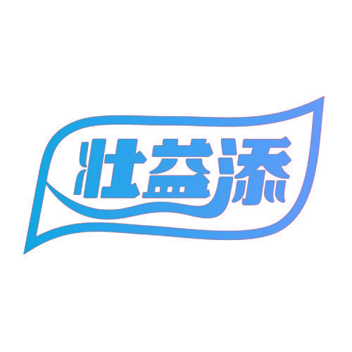 壮益添