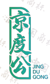 京度公