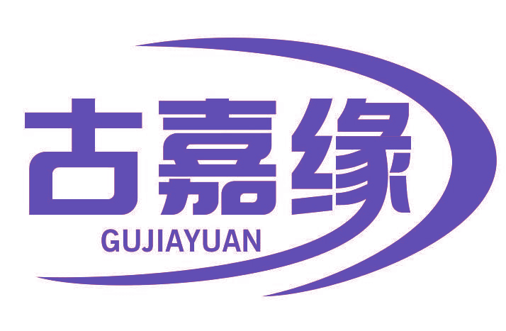 古嘉缘