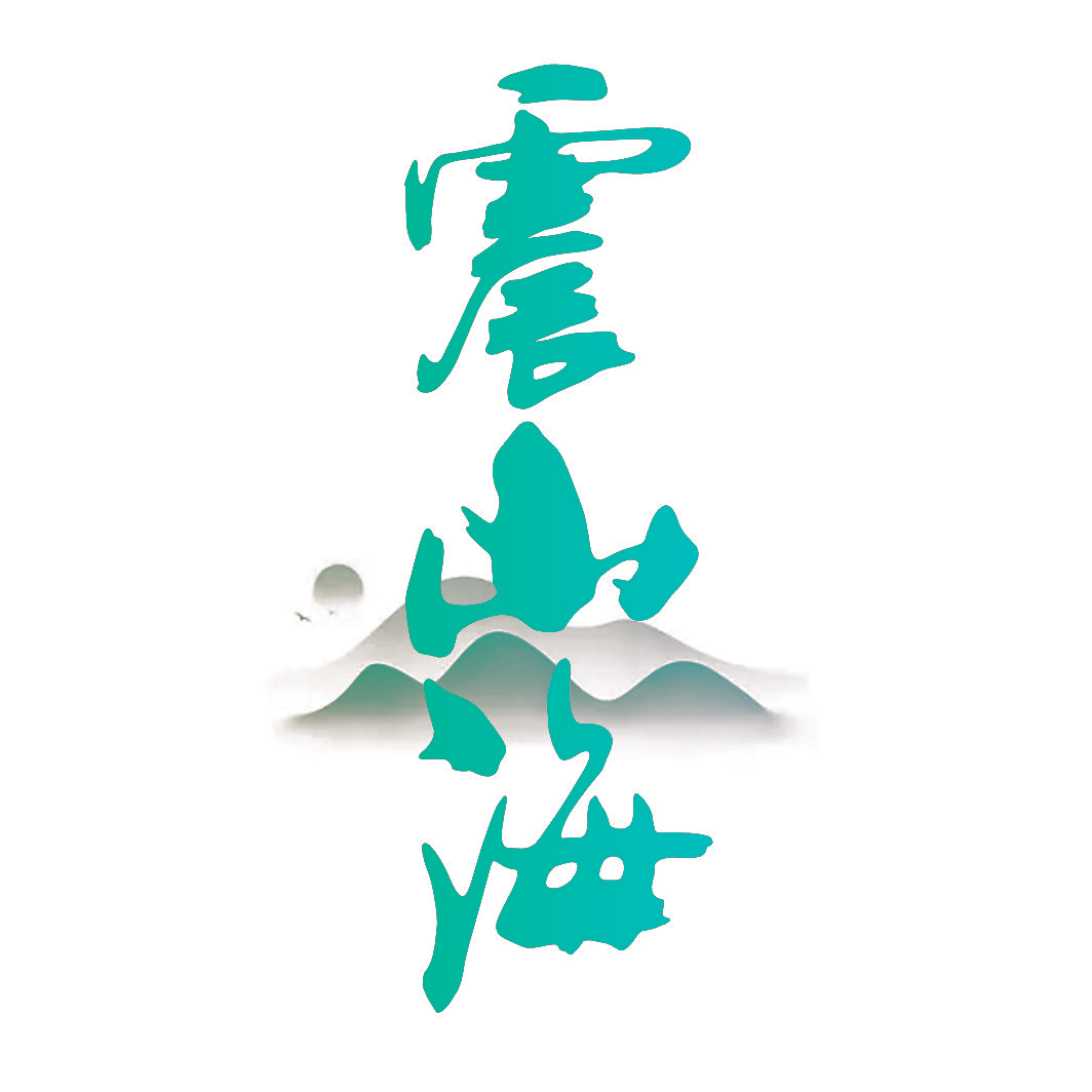震山海