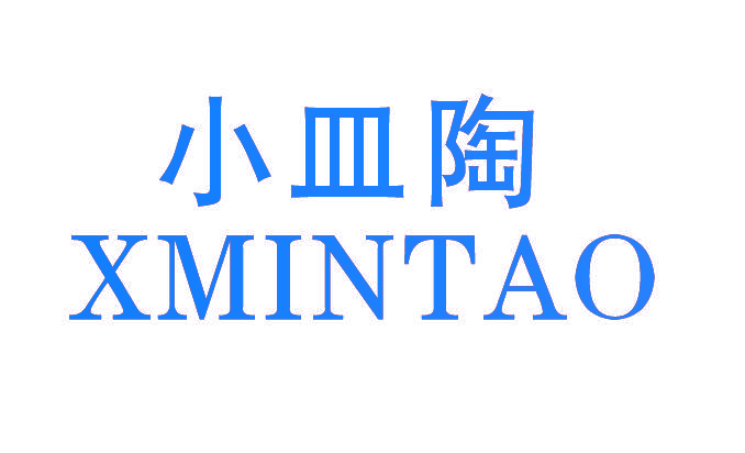 小皿陶 XMINTAO