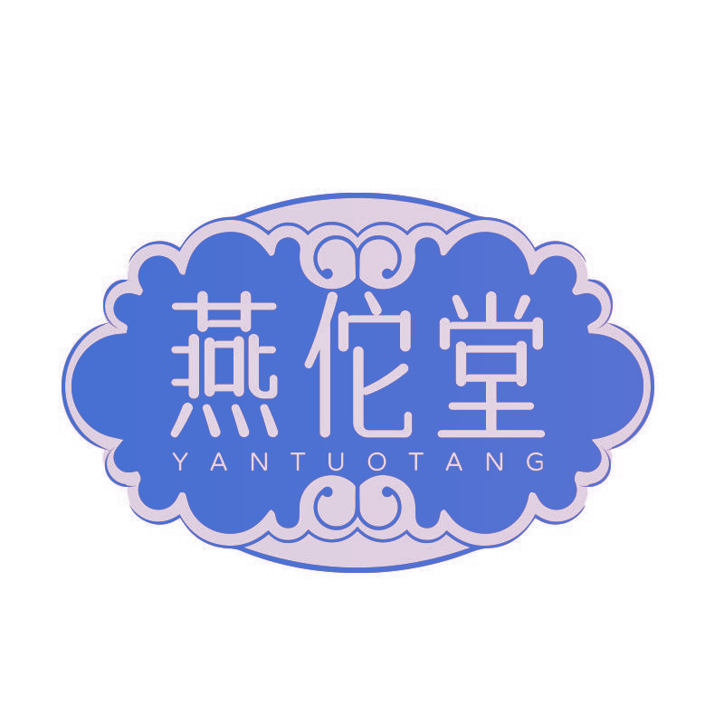 燕佗堂