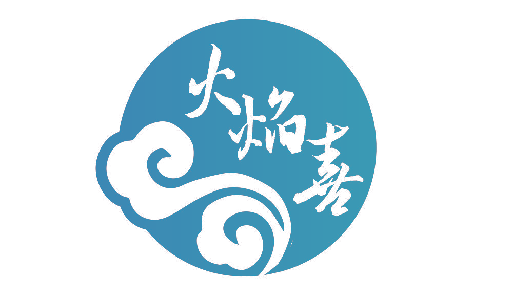 火焰喜