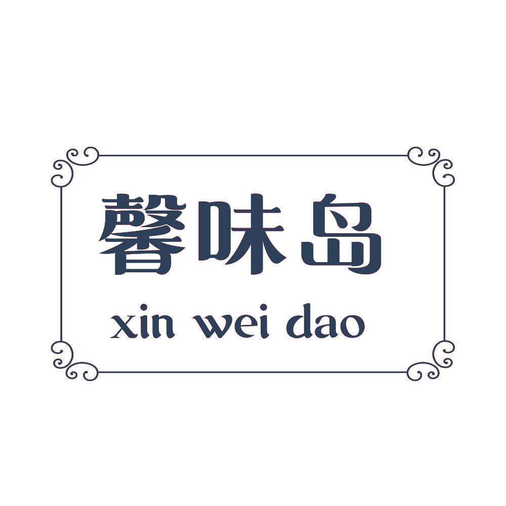 馨味岛