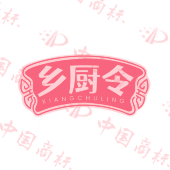 乡厨令