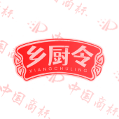 乡厨令