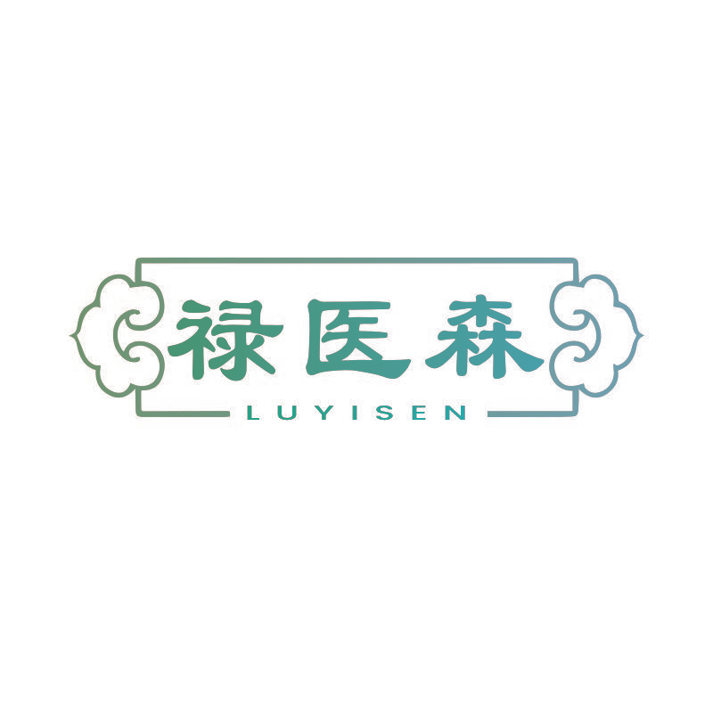 禄医森