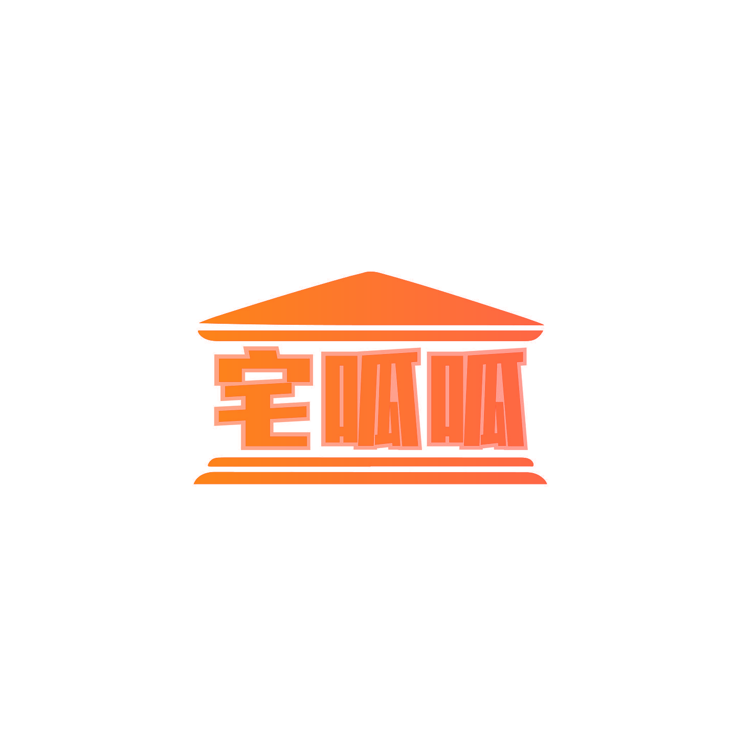 宅呱呱
